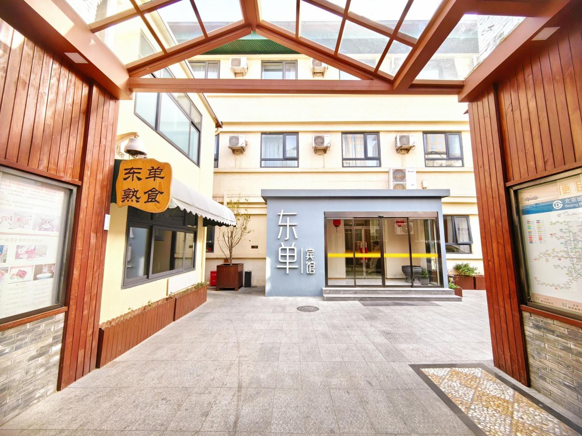 Beijing Dongdan Hotel Near Wangfujing Street,Tian'Anmen Square,The Forbidden City,Free Self-Service Laundry Room Extérieur photo